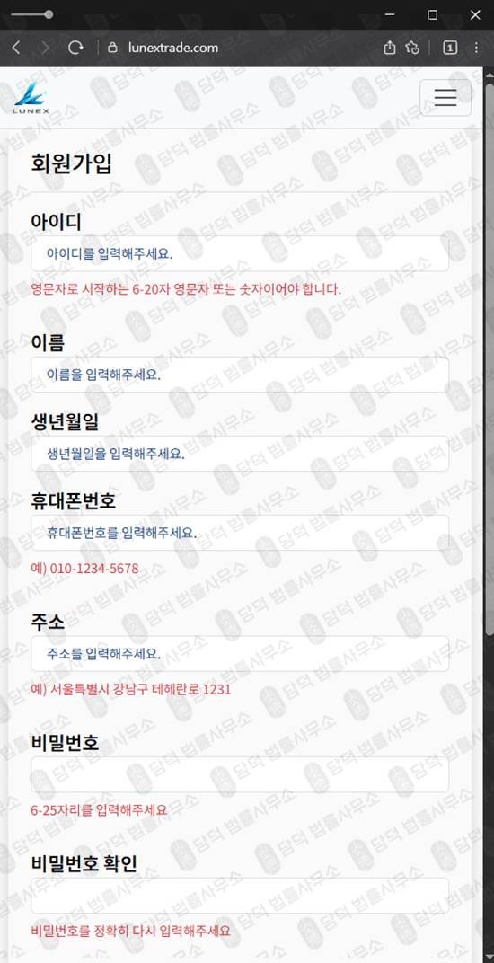 이 사진은 담덕법률사무소에서 캡쳐해둔 루넥스(LUNEX Coin) 웹사이트 캡쳐 사진이며 URL은 lunextrade.com 입니다.