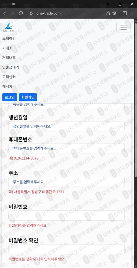 이 사진은 담덕법률사무소에서 캡쳐해둔 루넥스(LUNEX Coin) 웹사이트 캡쳐 사진이며 URL은 lunextrade.com 입니다.