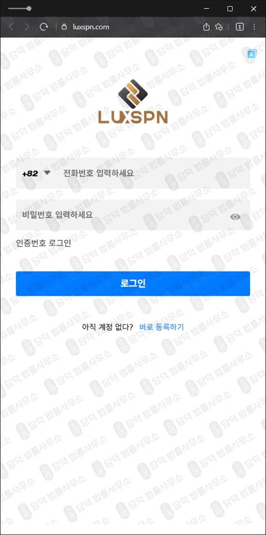 이 사진은 담덕법률사무소에서 캡쳐해둔 럭스핀(SNS) 웹사이트 캡쳐 사진이며 URL은 luxspn.com 입니다.