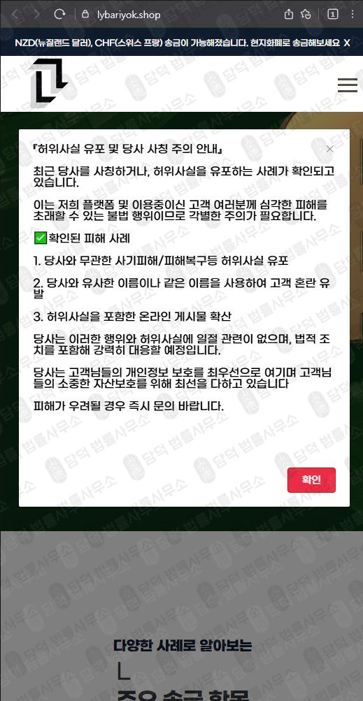 이 사진은 담덕법률사무소에서 캡쳐해둔 사업자(B2B) 웹사이트 캡쳐 사진이며 URL은 lybariyok.shop 입니다.
