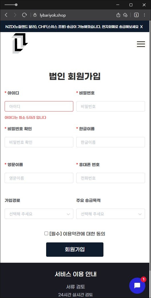 이 사진은 담덕법률사무소에서 캡쳐해둔 사업자(B2B) 웹사이트 캡쳐 사진이며 URL은 lybariyok.shop 입니다.
