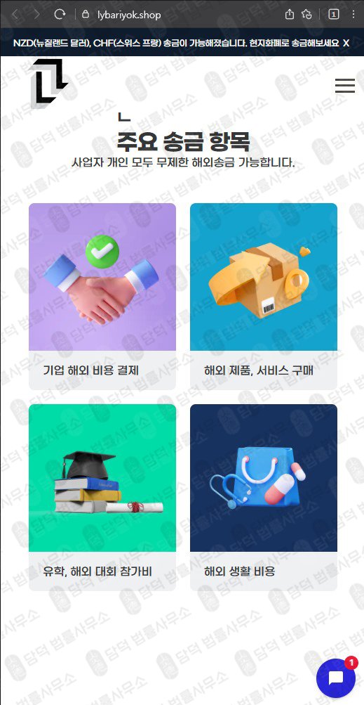 이 사진은 담덕법률사무소에서 캡쳐해둔 사업자(B2B) 웹사이트 캡쳐 사진이며 URL은 lybariyok.shop 입니다.