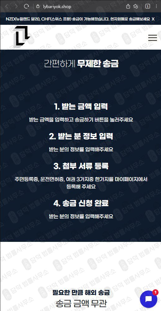 이 사진은 담덕법률사무소에서 캡쳐해둔 사업자(B2B) 웹사이트 캡쳐 사진이며 URL은 lybariyok.shop 입니다.