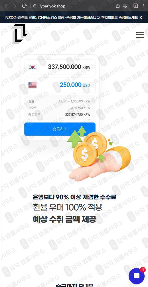 이 사진은 담덕법률사무소에서 캡쳐해둔 사업자(B2B) 웹사이트 캡쳐 사진이며 URL은 lybariyok.shop 입니다.