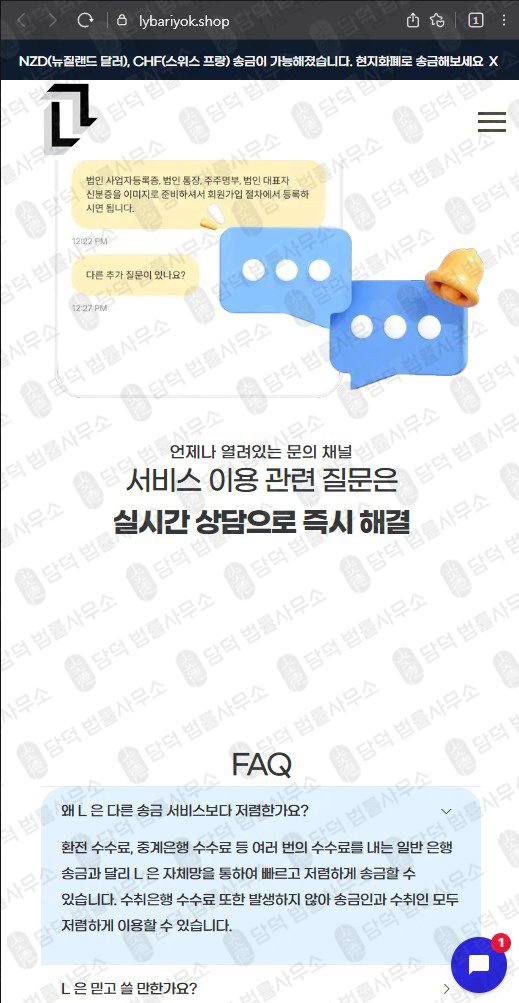 이 사진은 담덕법률사무소에서 캡쳐해둔 사업자(B2B) 웹사이트 캡쳐 사진이며 URL은 lybariyok.shop 입니다.