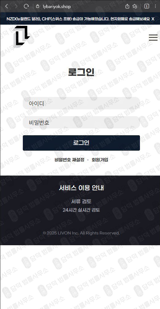 이 사진은 담덕법률사무소에서 캡쳐해둔 사업자(B2B) 웹사이트 캡쳐 사진이며 URL은 lybariyok.shop 입니다.