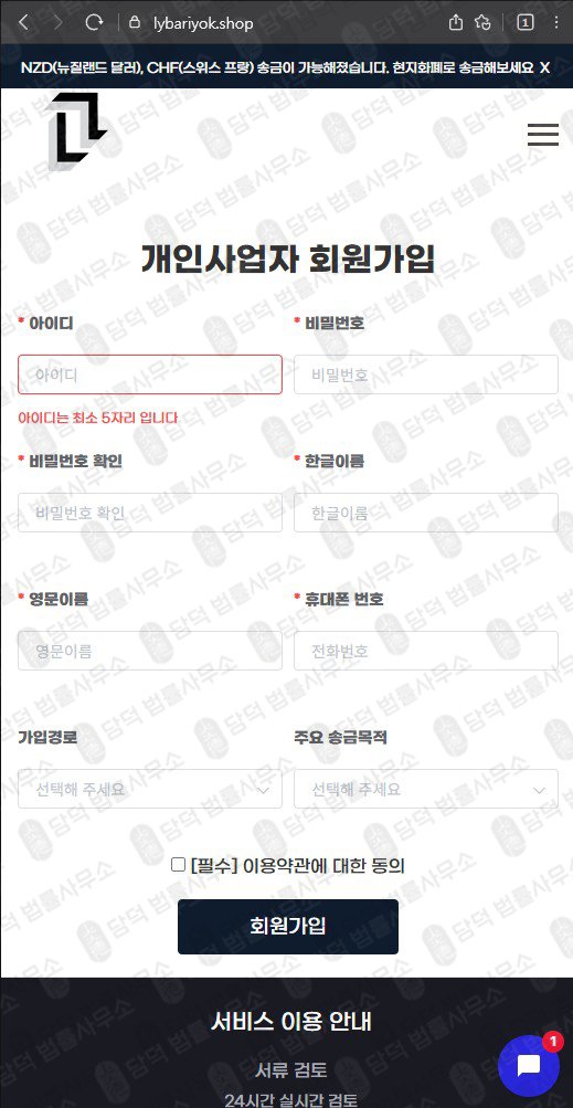이 사진은 담덕법률사무소에서 캡쳐해둔 사업자(B2B) 웹사이트 캡쳐 사진이며 URL은 lybariyok.shop 입니다.