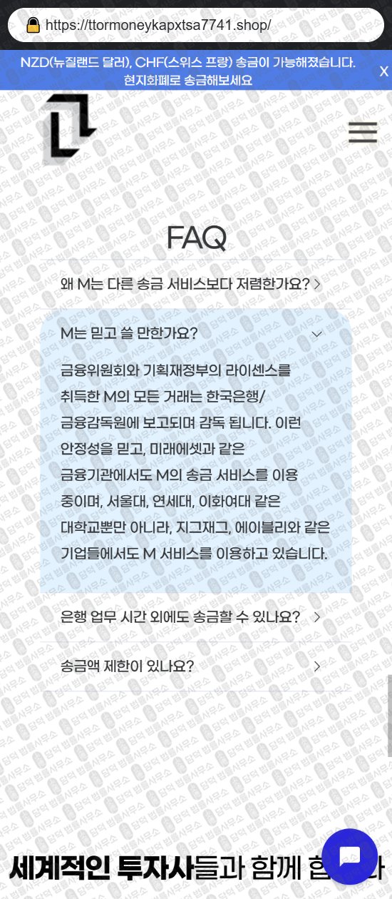 이 사진은 담덕법률사무소에서 캡쳐해둔 해외송금(URL) 웹사이트 캡쳐 사진이며 URL은 ttormoneykapxtsa7741.shop 입니다.
