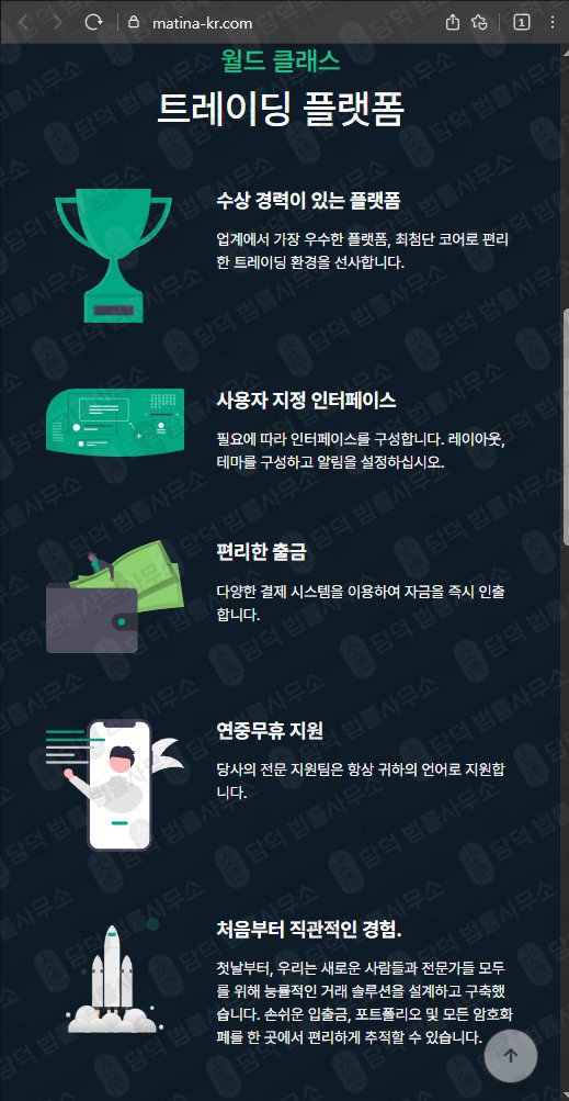 이 사진은 담덕법률사무소에서 캡쳐해둔 네이버카페(Matina) 웹사이트 캡쳐 사진이며 URL은 matina-kr.com 입니다.