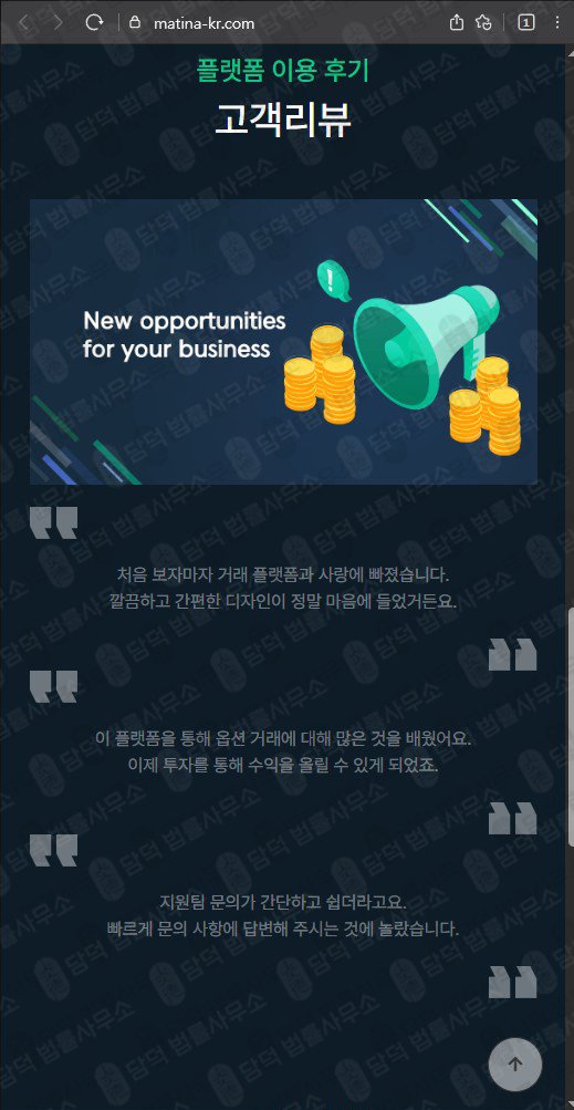 이 사진은 담덕법률사무소에서 캡쳐해둔 네이버카페(Matina) 웹사이트 캡쳐 사진이며 URL은 matina-kr.com 입니다.