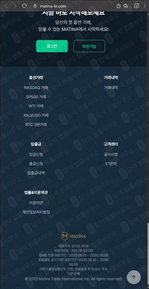 이 사진은 담덕법률사무소에서 캡쳐해둔 네이버카페(Matina) 웹사이트 캡쳐 사진이며 URL은 matina-kr.com 입니다.