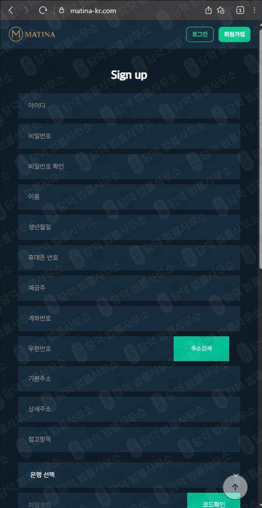 이 사진은 담덕법률사무소에서 캡쳐해둔 네이버카페(Matina) 웹사이트 캡쳐 사진이며 URL은 matina-kr.com 입니다.