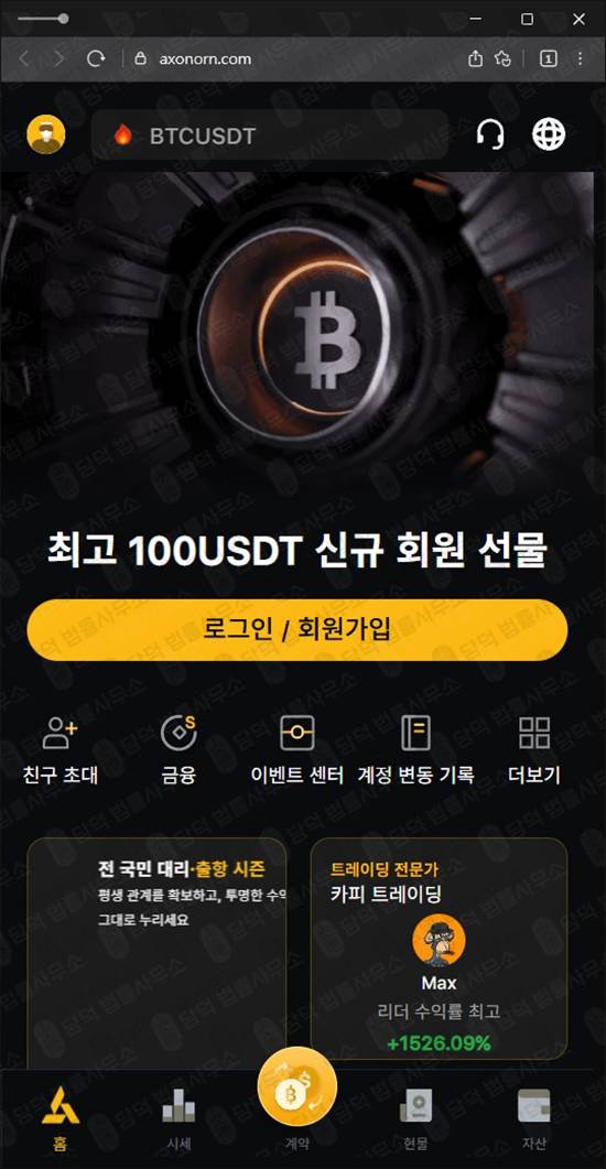 이 사진은 담덕법률사무소에서 캡쳐해둔 도메인(Max Axonorn) 웹사이트 캡쳐 사진이며 URL은 axonorn.com 입니다.