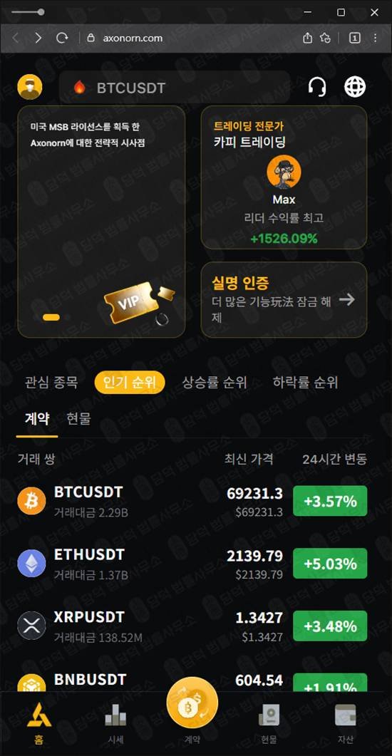 이 사진은 담덕법률사무소에서 캡쳐해둔 도메인(Max Axonorn) 웹사이트 캡쳐 사진이며 URL은 axonorn.com 입니다.