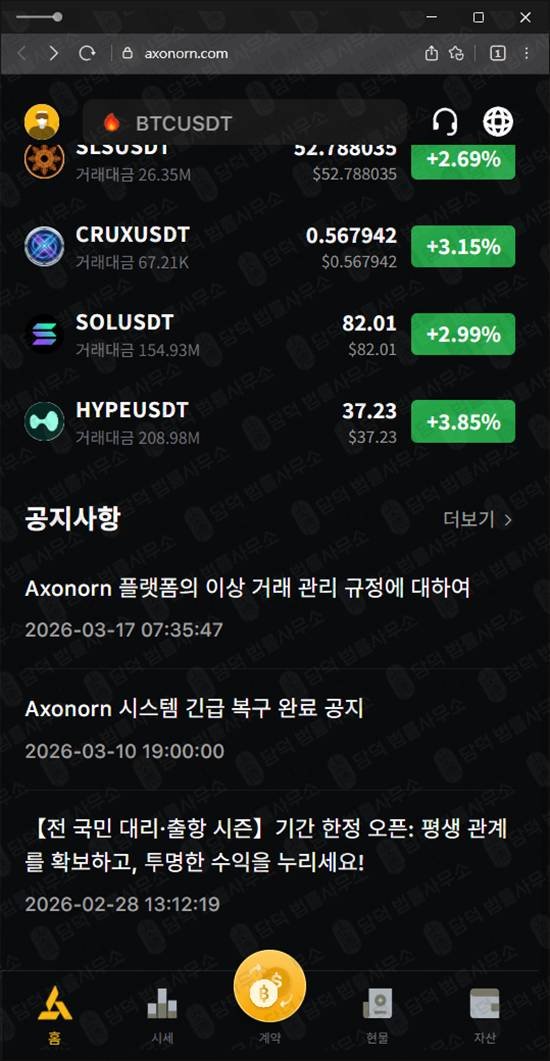 이 사진은 담덕법률사무소에서 캡쳐해둔 도메인(Max Axonorn) 웹사이트 캡쳐 사진이며 URL은 axonorn.com 입니다.