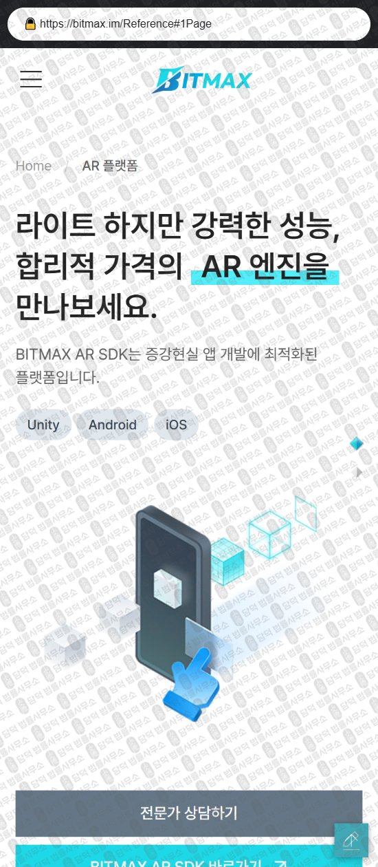 이 사진은 담덕법률사무소에서 캡쳐해둔 사칭(MAXST) 웹사이트 캡쳐 사진이며 URL은 damdeoc.com 입니다.