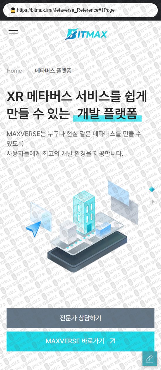 이 사진은 담덕법률사무소에서 캡쳐해둔 사칭(MAXST) 웹사이트 캡쳐 사진이며 URL은 damdeoc.com 입니다.