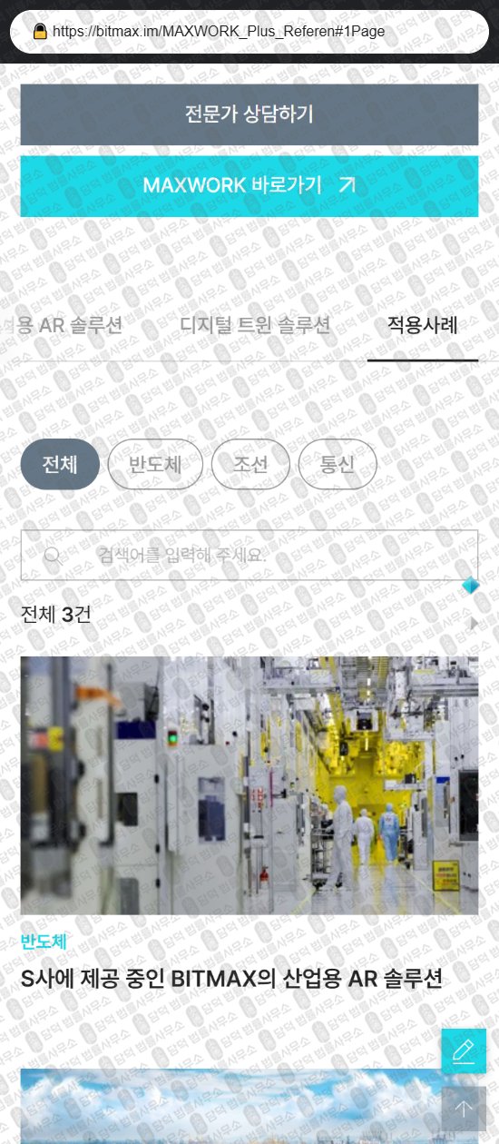 이 사진은 담덕법률사무소에서 캡쳐해둔 사칭(MAXST) 웹사이트 캡쳐 사진이며 URL은 damdeoc.com 입니다.