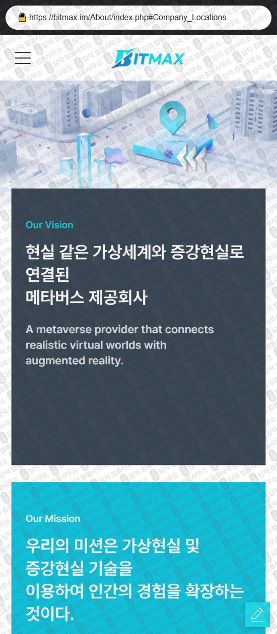 이 사진은 담덕법률사무소에서 캡쳐해둔 사칭(MAXST) 웹사이트 캡쳐 사진이며 URL은 damdeoc.com 입니다.