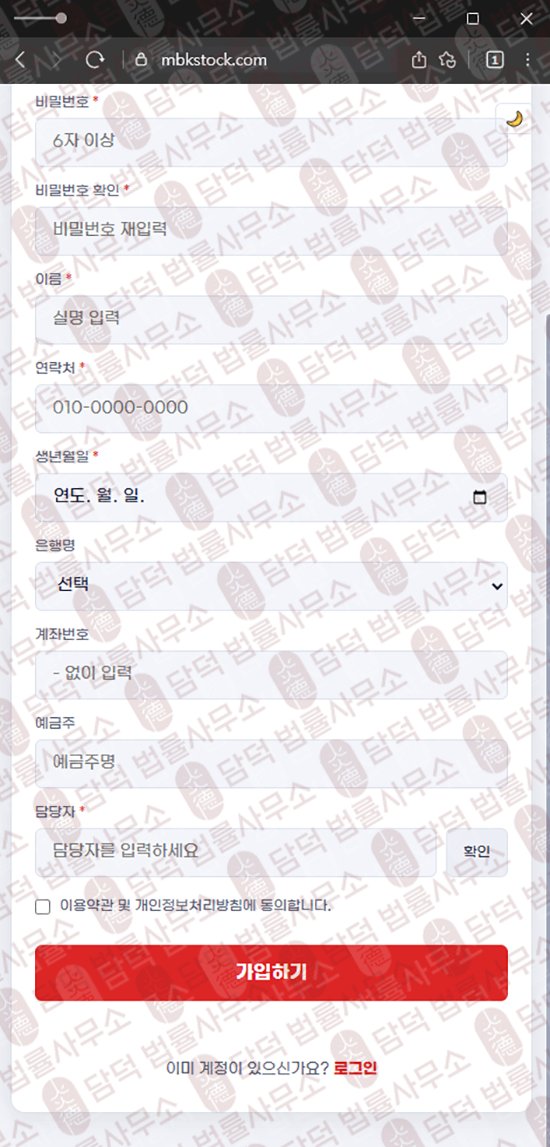 이 사진은 담덕법률사무소에서 캡쳐해둔 엠비케이(MBK) 웹사이트 캡쳐 사진이며 URL은 mbkstock.com 입니다.