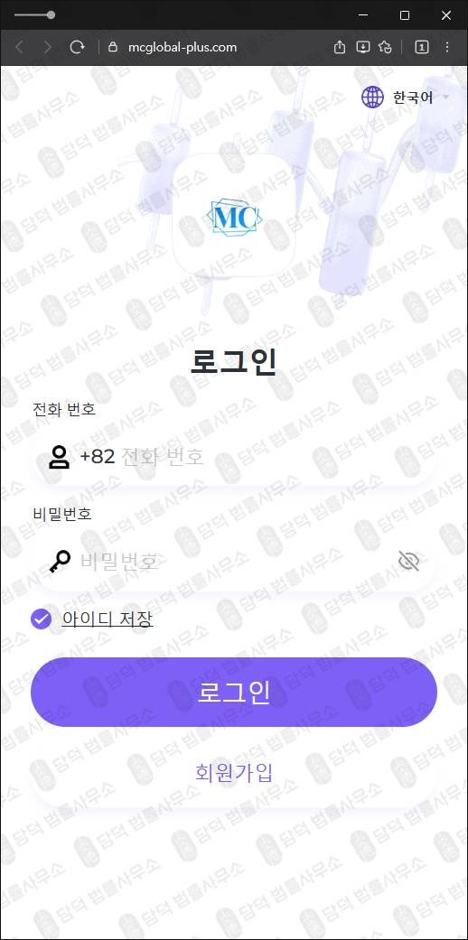 이 사진은 담덕법률사무소에서 캡쳐해둔 투자리딩방추적(MC) 웹사이트 캡쳐 사진이며 URL은 mcglobal-plus.com 입니다.