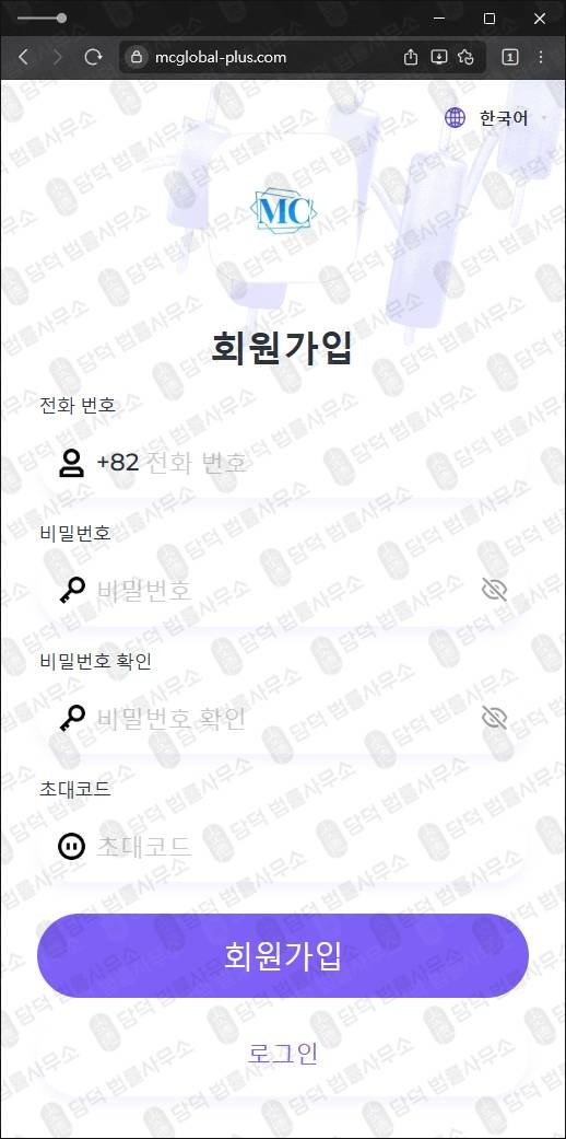 이 사진은 담덕법률사무소에서 캡쳐해둔 투자리딩방추적(MC) 웹사이트 캡쳐 사진이며 URL은 mcglobal-plus.com 입니다.