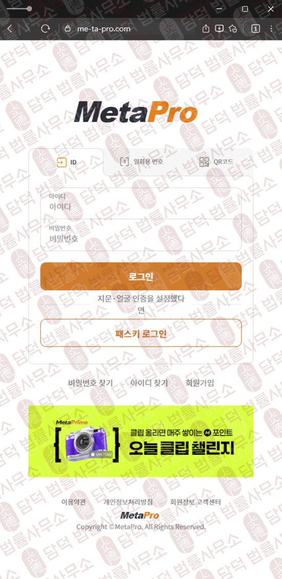 이 사진은 담덕법률사무소에서 캡쳐해둔 메타프로(FIU) 웹사이트 캡쳐 사진이며 URL은 me-ta-pro.com 입니다.