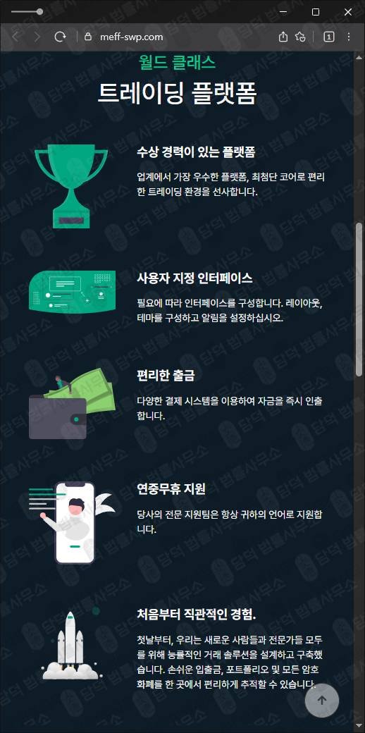 이 사진은 담덕법률사무소에서 캡쳐해둔 파생상품(MEFF) 웹사이트 캡쳐 사진이며 URL은 meff-swp.com 입니다.
