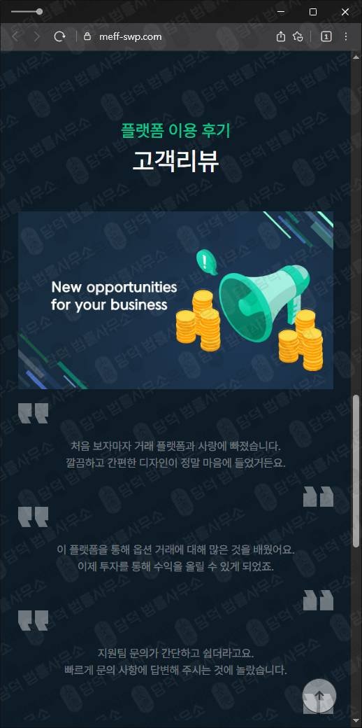 이 사진은 담덕법률사무소에서 캡쳐해둔 파생상품(MEFF) 웹사이트 캡쳐 사진이며 URL은 meff-swp.com 입니다.