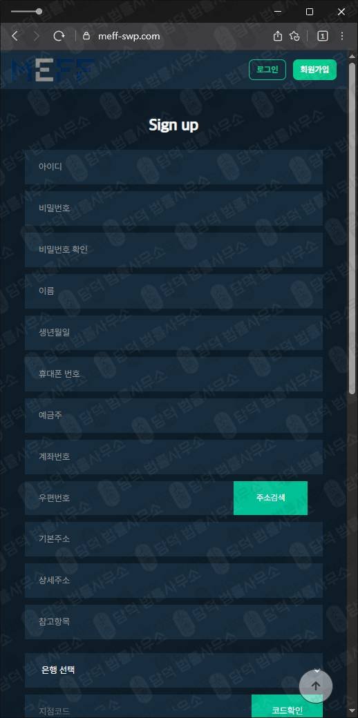 이 사진은 담덕법률사무소에서 캡쳐해둔 파생상품(MEFF) 웹사이트 캡쳐 사진이며 URL은 meff-swp.com 입니다.