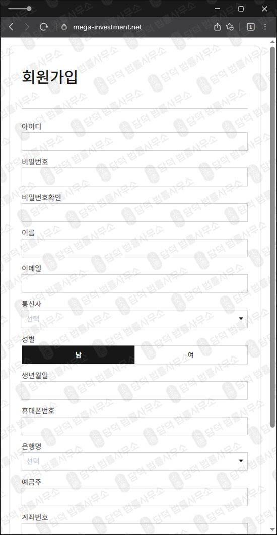 이 사진은 담덕법률사무소에서 캡쳐해둔 메가인베스트(MEGA INVESTMENT) 웹사이트 캡쳐 사진이며 URL은 mega-investment.net 입니다.