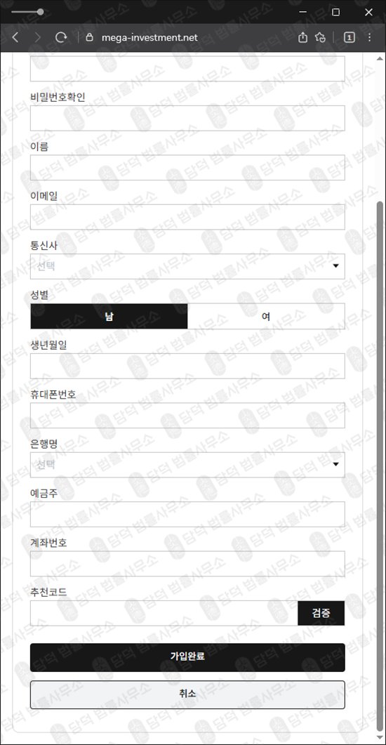 이 사진은 담덕법률사무소에서 캡쳐해둔 메가인베스트(MEGA INVESTMENT) 웹사이트 캡쳐 사진이며 URL은 mega-investment.net 입니다.