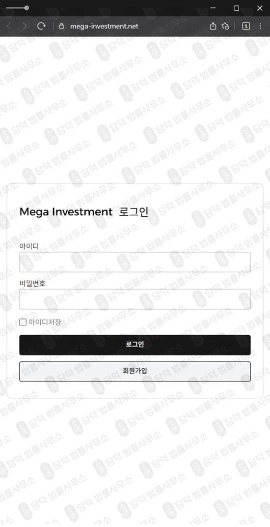 이 사진은 담덕법률사무소에서 캡쳐해둔 메가인베스트(MEGA INVESTMENT) 웹사이트 캡쳐 사진이며 URL은 mega-investment.net 입니다.