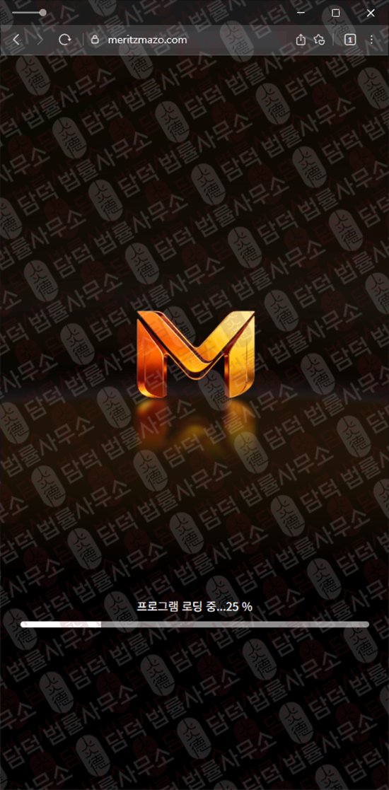 이 사진은 담덕법률사무소에서 캡쳐해둔 메리츠증권(MERITZ) 웹사이트 캡쳐 사진이며 URL은 meritzmazo.com 입니다.