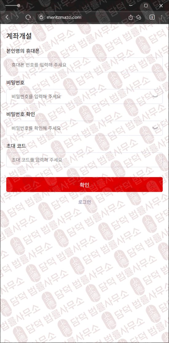 이 사진은 담덕법률사무소에서 캡쳐해둔 메리츠증권(MERITZ) 웹사이트 캡쳐 사진이며 URL은 meritzmazo.com 입니다.