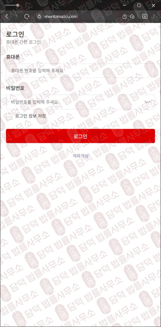 이 사진은 담덕법률사무소에서 캡쳐해둔 증권(MERITZ) 웹사이트 캡쳐 사진이며 URL은 meritzmazo.com 입니다.