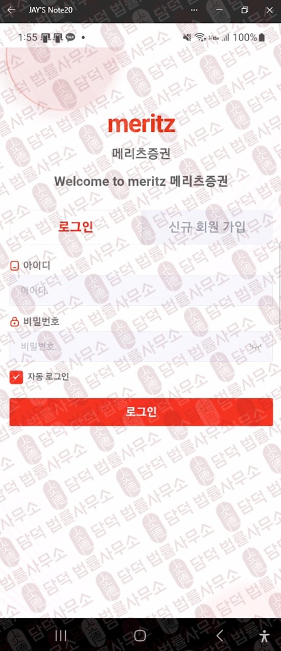 이 사진은 담덕법률사무소에서 캡쳐해둔 어플(MeritzHub) 웹사이트 캡쳐 사진이며 URL은 google.com 입니다.
