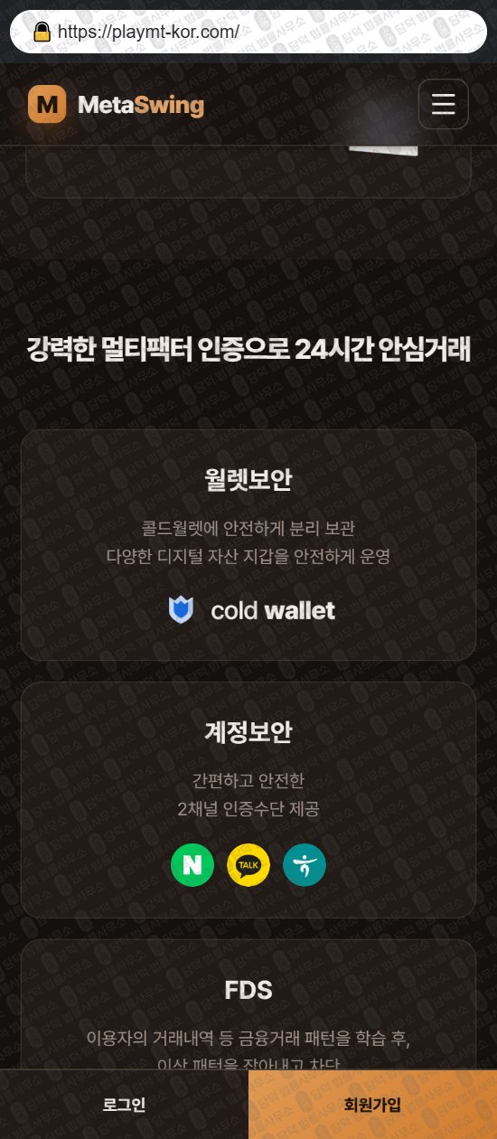 이 사진은 담덕법률사무소에서 캡쳐해둔 메타스윙(MetaSwing) 웹사이트 캡쳐 사진이며 URL은 playmt-kor.com 입니다.