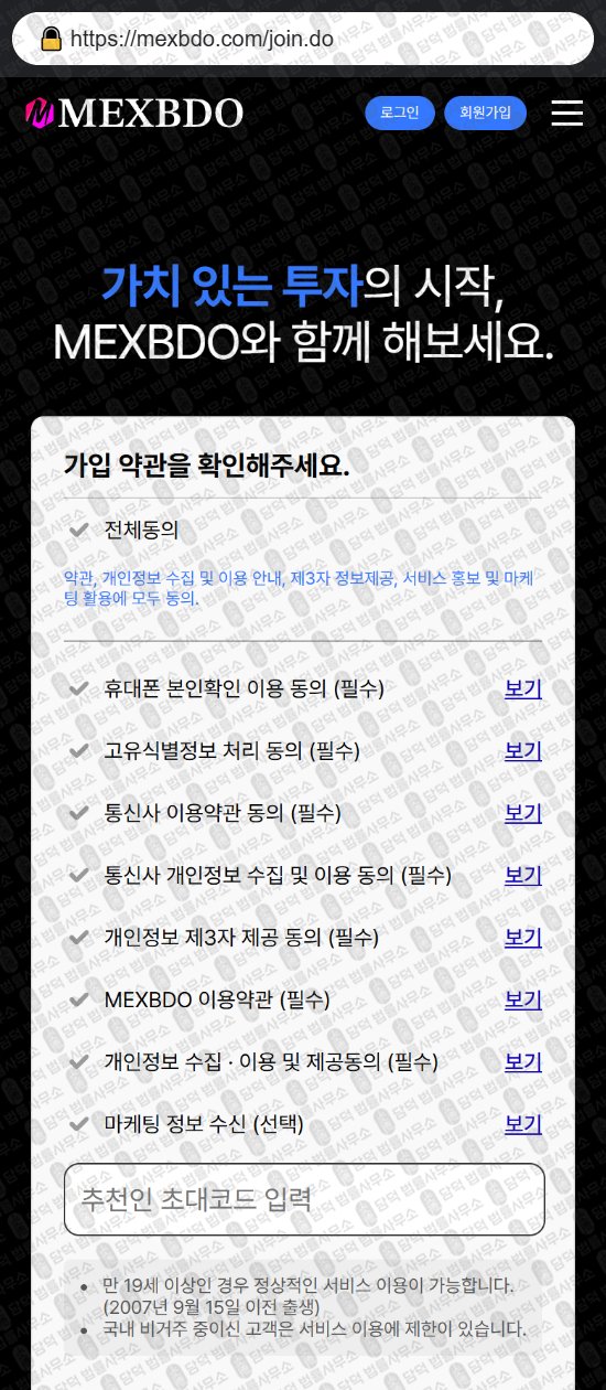 이 사진은 담덕법률사무소에서 캡쳐해둔 지수거래(MEXBDO) 웹사이트 캡쳐 사진이며 URL은 mexbdo.com 입니다.