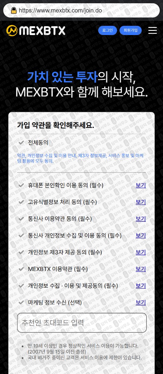 이 사진은 담덕법률사무소에서 캡쳐해둔 금거래(MEXBTX) 웹사이트 캡쳐 사진이며 URL은 mexbtx.com 입니다.