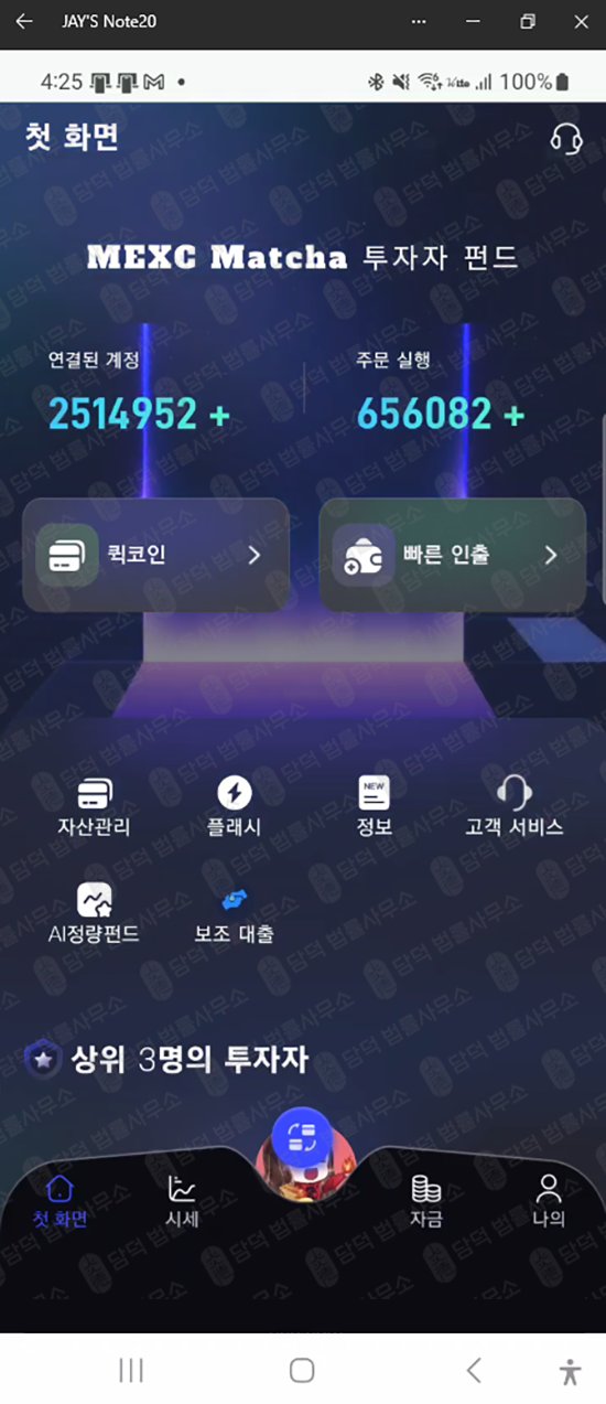이 사진은 담덕법률사무소에서 캡쳐해둔 MEXC Matcha 웹사이트 캡쳐 사진이며 URL은 google.com 입니다.