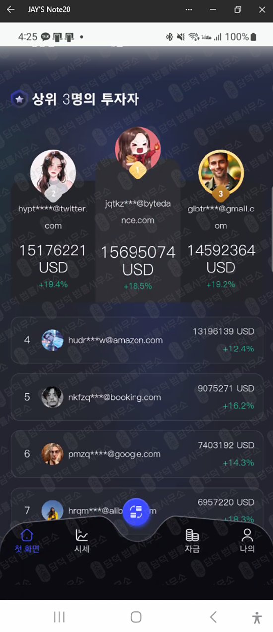 이 사진은 담덕법률사무소에서 캡쳐해둔 MEXC Matcha 웹사이트 캡쳐 사진이며 URL은 google.com 입니다.
