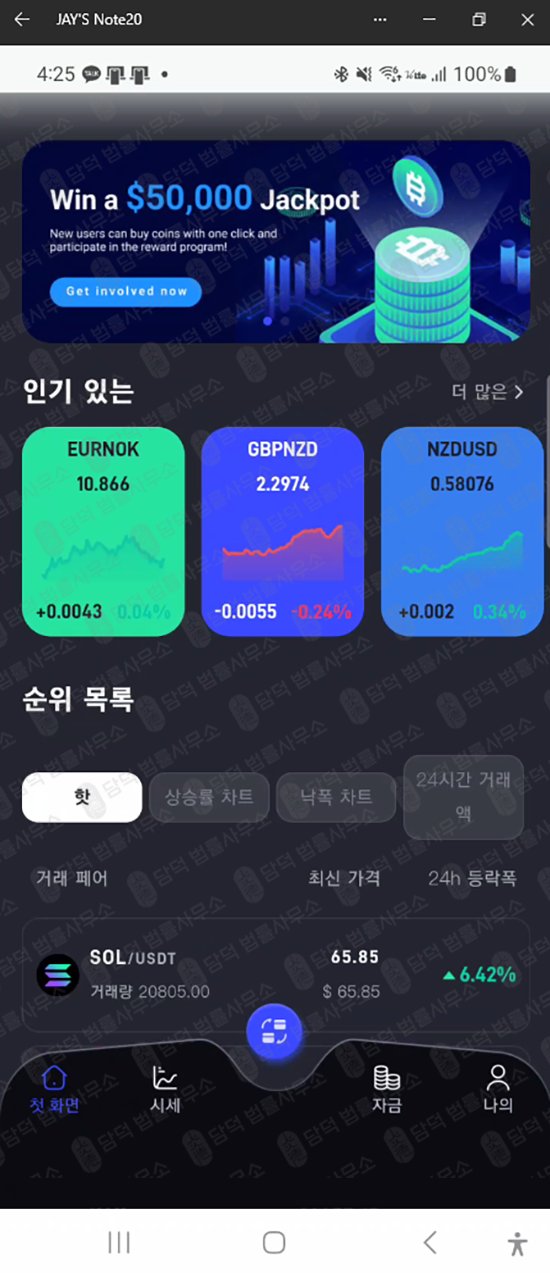 이 사진은 담덕법률사무소에서 캡쳐해둔 MEXC Matcha 웹사이트 캡쳐 사진이며 URL은 google.com 입니다.