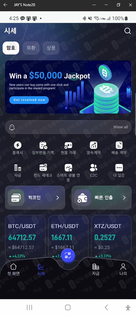 이 사진은 담덕법률사무소에서 캡쳐해둔 MEXC Matcha 웹사이트 캡쳐 사진이며 URL은 google.com 입니다.