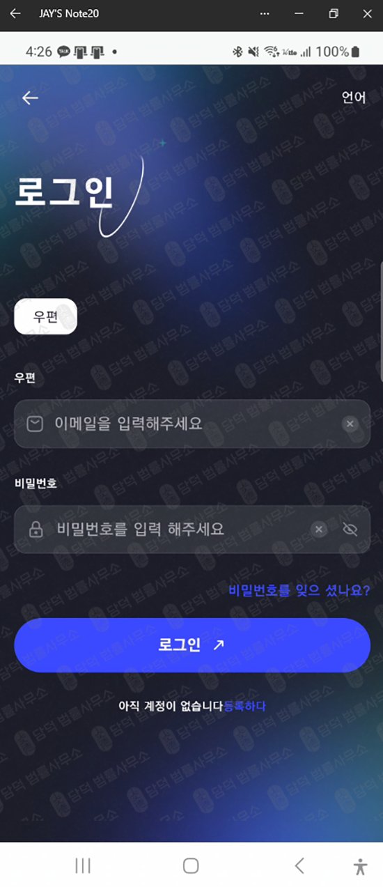 이 사진은 담덕법률사무소에서 캡쳐해둔 MEXC Matcha 웹사이트 캡쳐 사진이며 URL은 google.com 입니다.