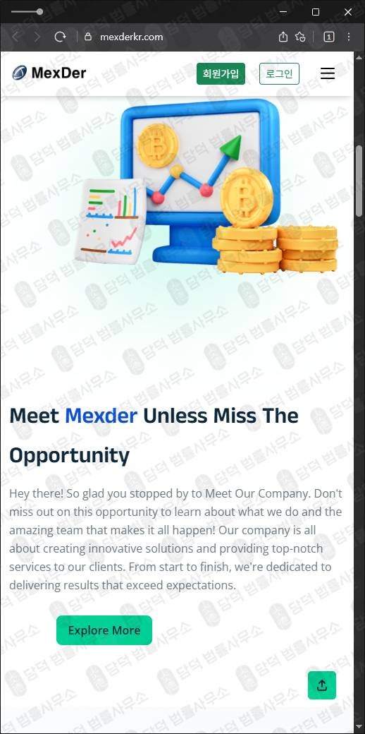 이 사진은 담덕법률사무소에서 캡쳐해둔 멕스더(MexDer KR) 웹사이트 캡쳐 사진이며 URL은 mexderkr.com 입니다.