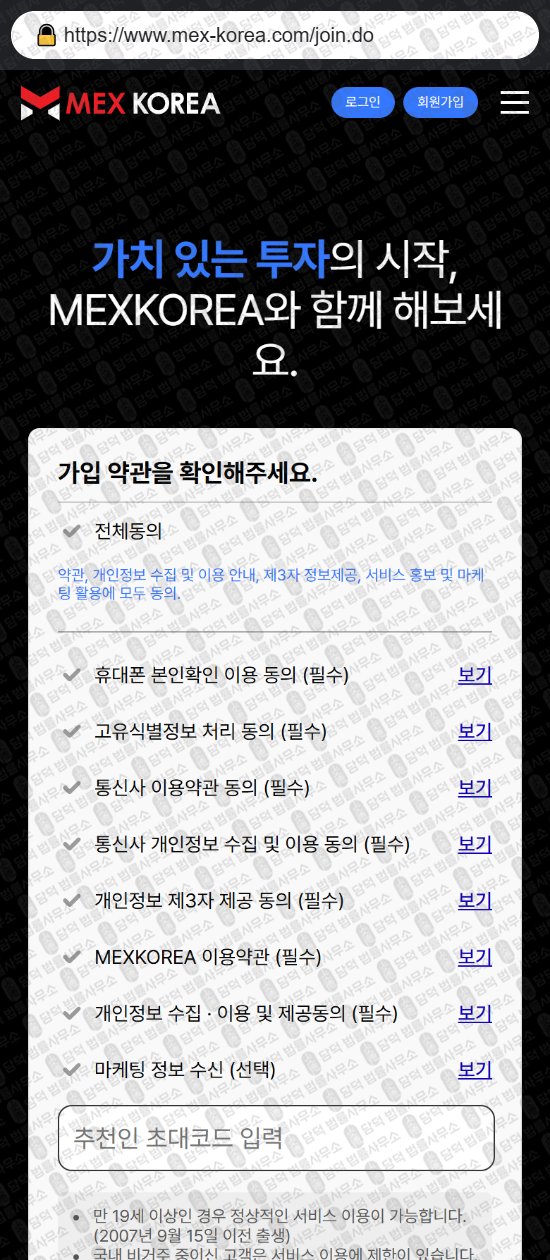 이 사진은 담덕법률사무소에서 캡쳐해둔 멕스코리아(MEXKOREA) 웹사이트 캡쳐 사진이며 URL은 mex-korea.com 입니다.