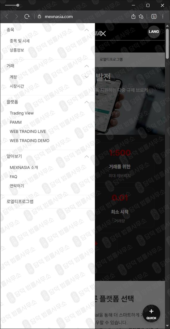이 사진은 담덕법률사무소에서 캡쳐해둔 맥스앤아시아(MEXNASIA) 웹사이트 캡쳐 사진이며 URL은 mexnasia.com 입니다.