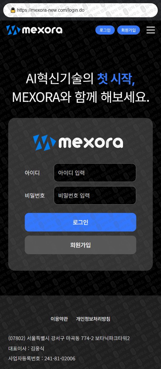 이 사진은 담덕법률사무소에서 캡쳐해둔 멕스오라(MEXORA) 웹사이트 캡쳐 사진이며 URL은 mexora-new.com 입니다.