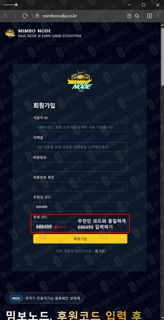 이 사진은 담덕법률사무소에서 캡쳐해둔 채굴(MGG COIN) 웹사이트 캡쳐 사진이며 URL은 mimbonode.co.kr 입니다.